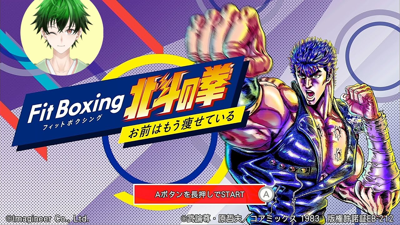 【321回目】Fit Boxing 北斗の拳の継続365日目_20260126