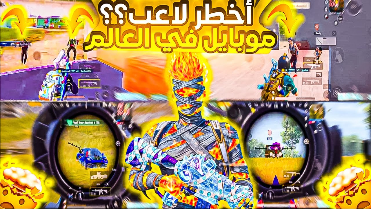 الفيديو ده هيثبتلك إني اخطر لاعب موبايل🔥 اسرع تدبيلات هتشوفها عينك☠️ PUBG MOBILE