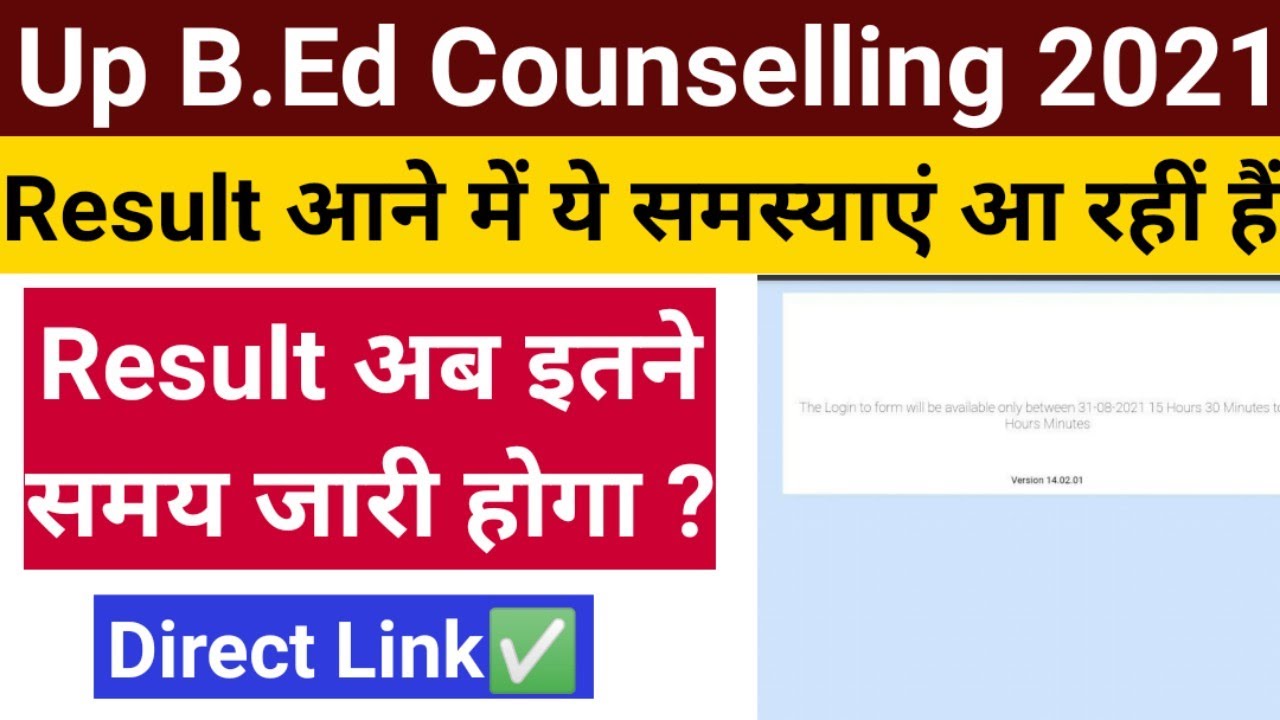 up bed entrance result 2021| Bed Entrance result problem| bed entrance exam result problem