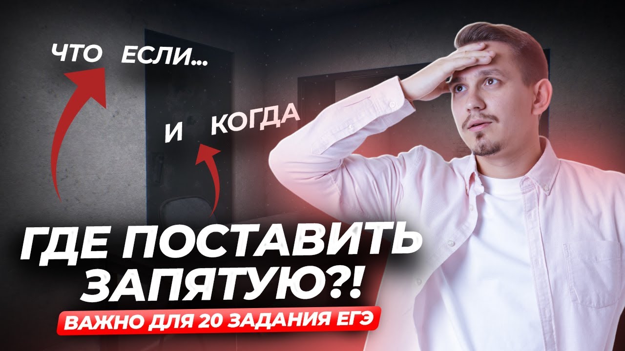 Сложная пунктуация. Правило ТО, НО, ТАК  | Русский язык ЕГЭ | Умскул