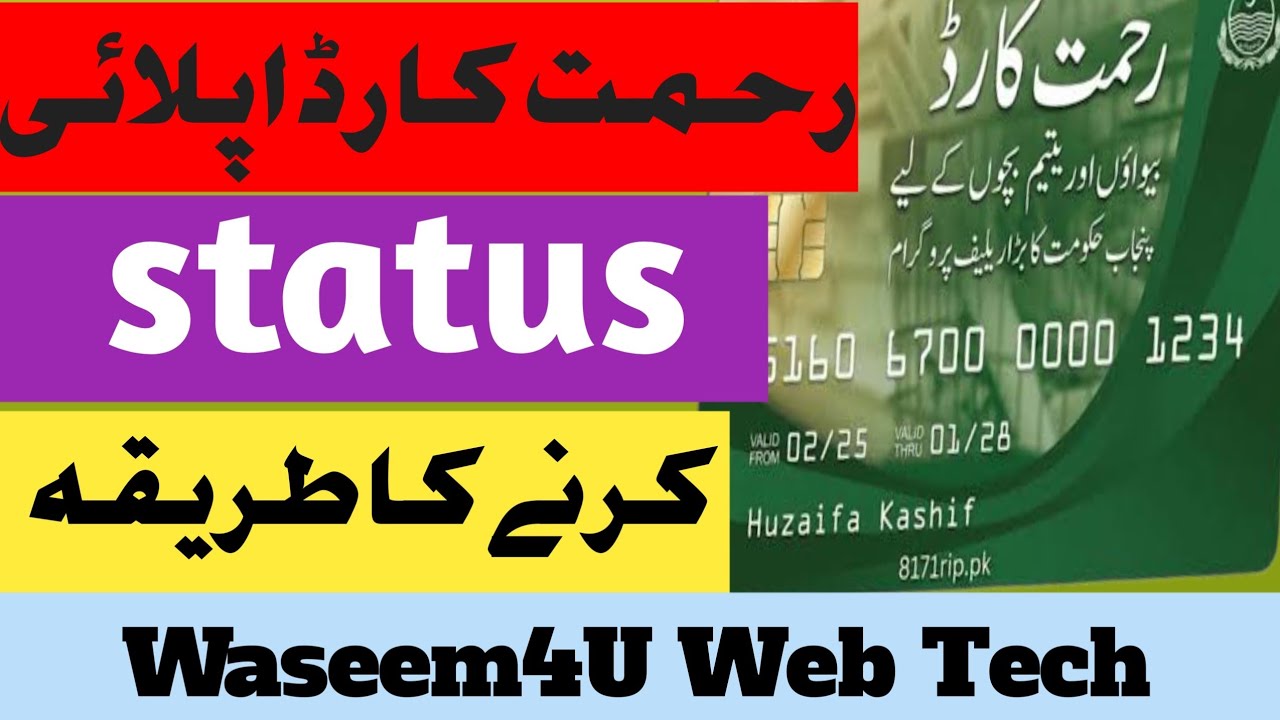 📢 Rehmat Card Status New Update 2026 | Latest Rehmat Card News
