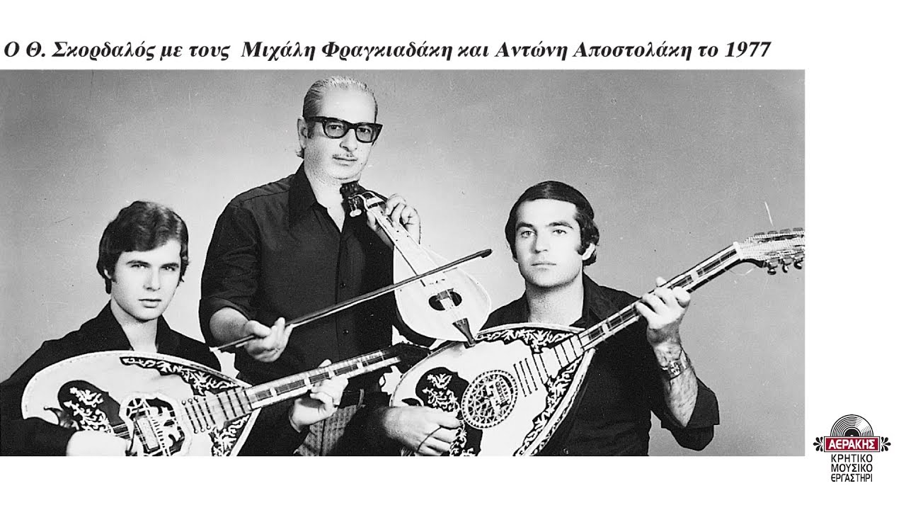 ΝΑ ΜΠΟΡΙΕΣ ΜΕ ΤΑ ΜΑΤΙΑ ΜΟΥ - ΕΚΑΗΚΑ ΚΑΙ ΡΑΓΙΣΕ - ΘΑΝΑΣΗΣ ΣΚΟΡΔΑΛΟΣ | Official Audio Release © 1999