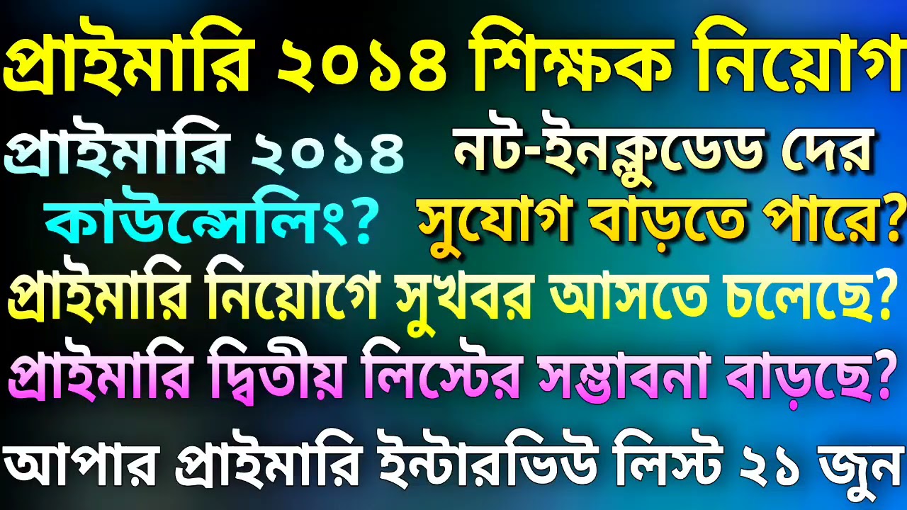 Primary 2014 counselling? | Primary 2014 2nd list? | Primary 2017 result? | Upper Primary Interview?