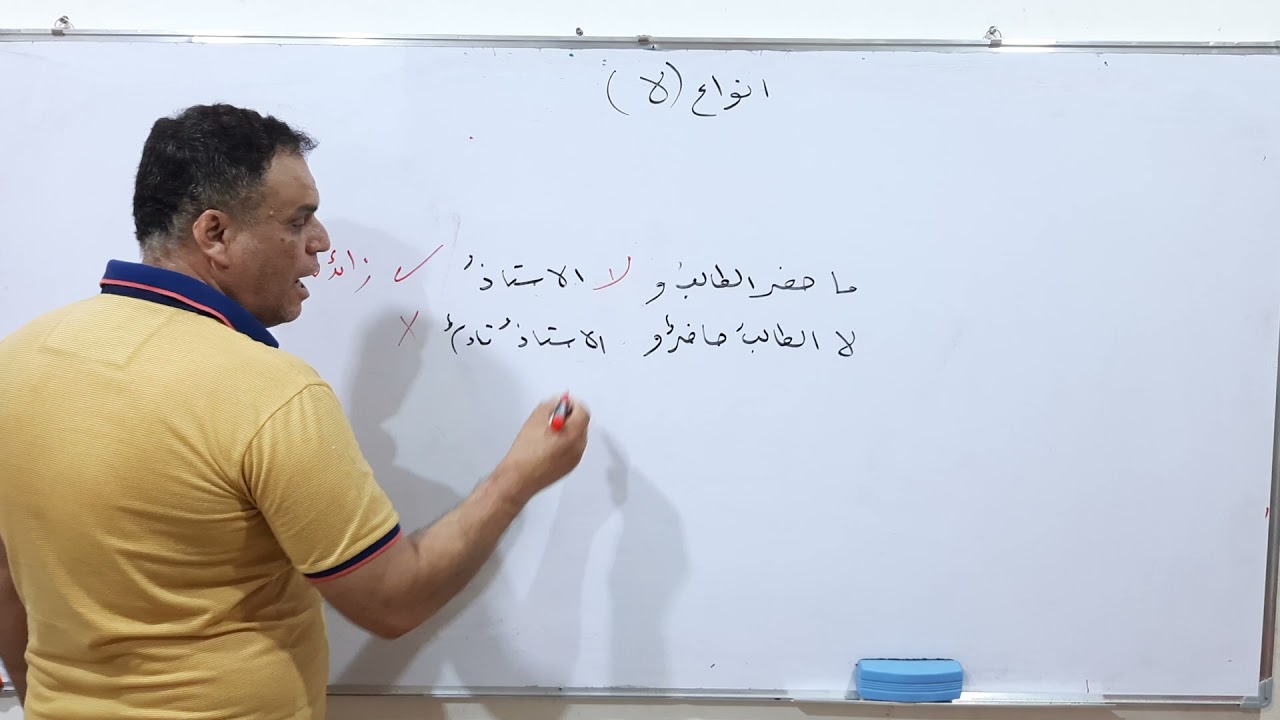 كيف تميز بين لا الزائدة ولا المهملة بطريقتن فقط