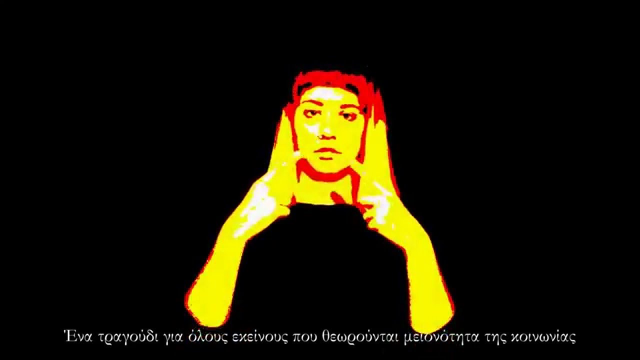 ΠΕΝΘΙΜΟΣ CLOWN (Vavel A.D.) - Μειονότητες