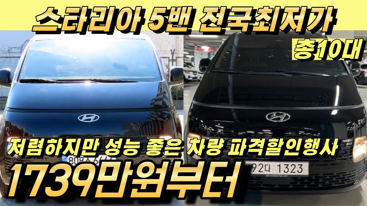 스타리아 5밴 중고!! LPG와 디젤 전국에서 가장 가성비 좋은 매물 모았습니다 강추!!