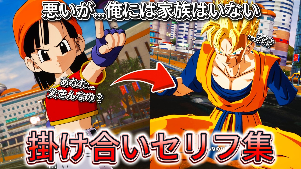【Sparking! ZERO】| NEW UPDATE | 特殊掛け合い集『心に刺さる悲しくて特別なやり取り！？』 セリフ会話まとめ【ドラゴンボール】