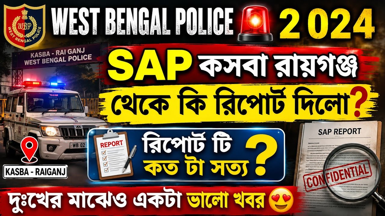 West Bengal Police 🚨 2024@@ Important update from the training center 😍 Joining in August 😯