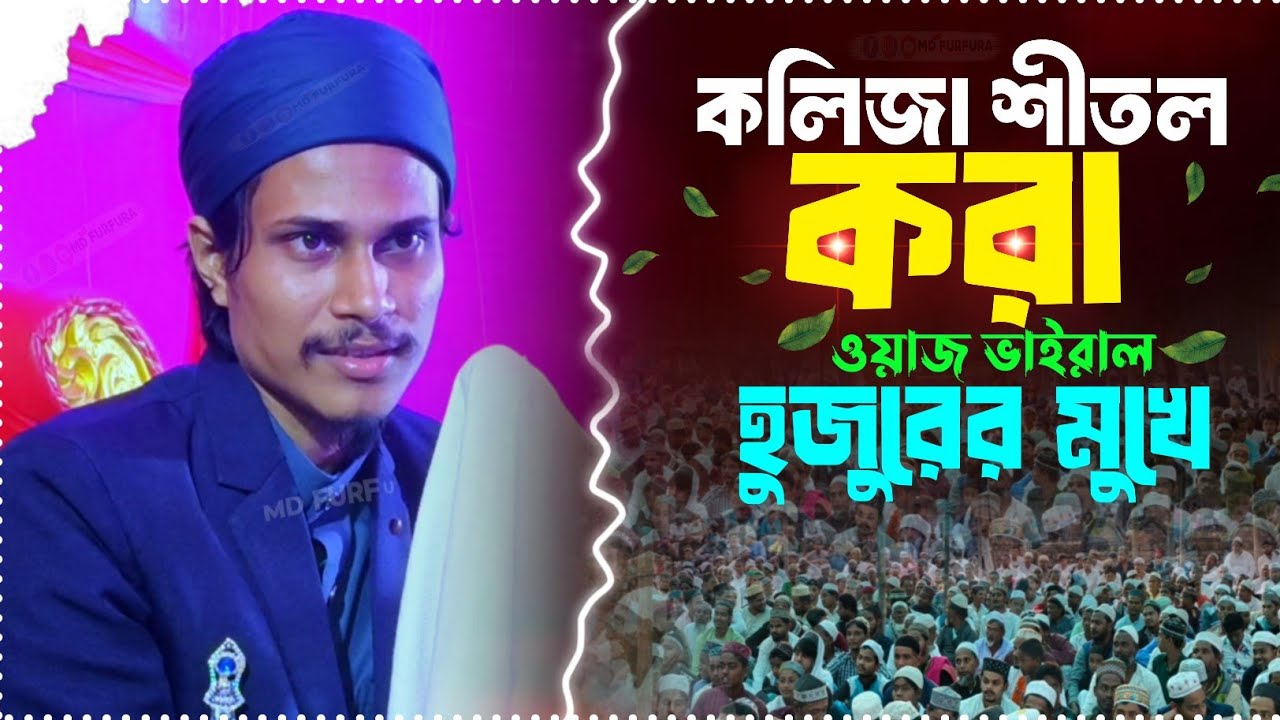 কলিজা ঠান্ডা করা ওয়াজ শুনুন,┇pirzada Syed mukarram Hussain new watch┇পীরজাদা সৈয়দ মুকারিম,