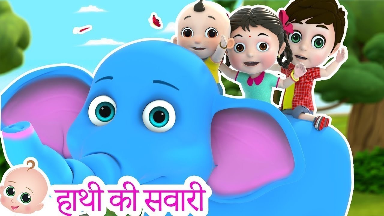 हाथी की सवारी | Hathi Ki Sawari mai Aata Hai Maza | Popular Hindi Rhymes