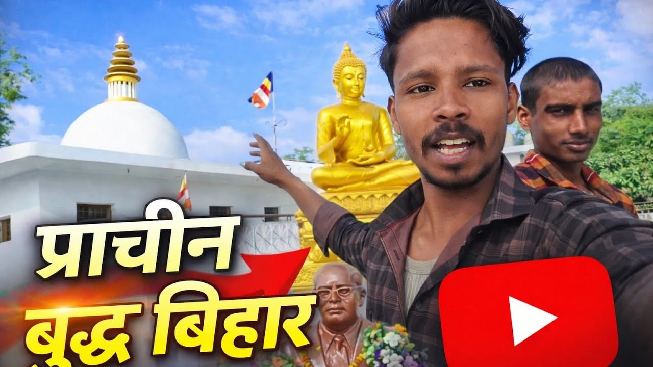 #प्राचीन बुद्धबिहार ☸️ prachhinbudhvihar☸️