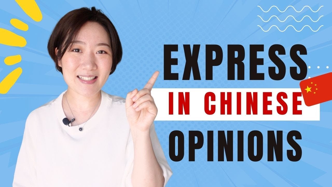 How to Express Your Opinions in Chinese