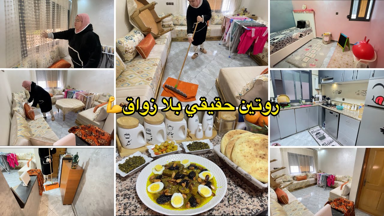 روتين نهار مشارجي بالحداكة والتاويل💪بلا ماضحكو عليا هذا حالنا كاملين🤭دردكت على الدار رديتها كاتشعل🤩 