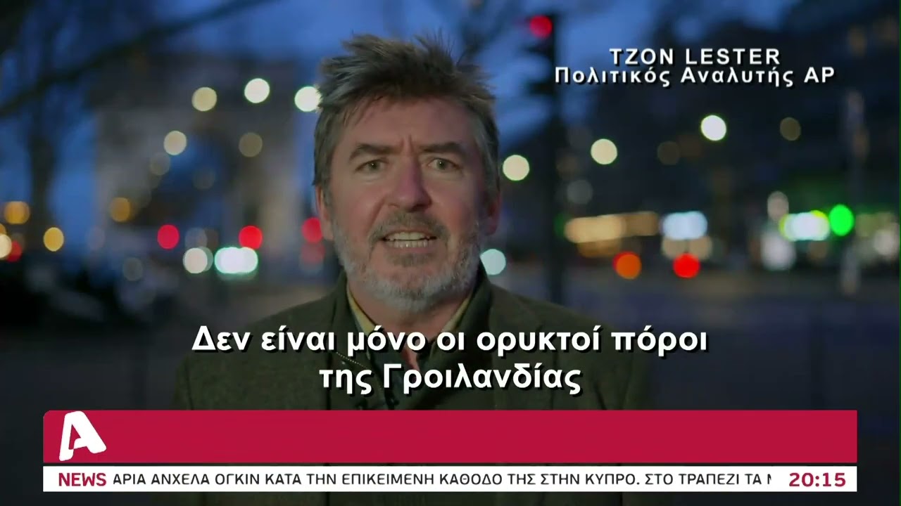 Στο φως σχέδιο Τραμπ για τη Γροιλανδία