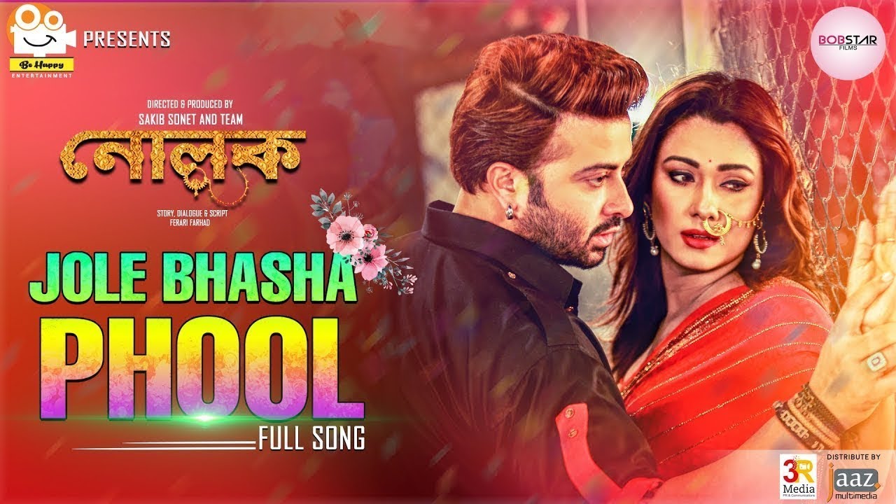 Jole Bhasha Phool Video Song | Nolok | Shakib Khan | Bobby | Hridoy Khan | Anika | Bengali Song 2019