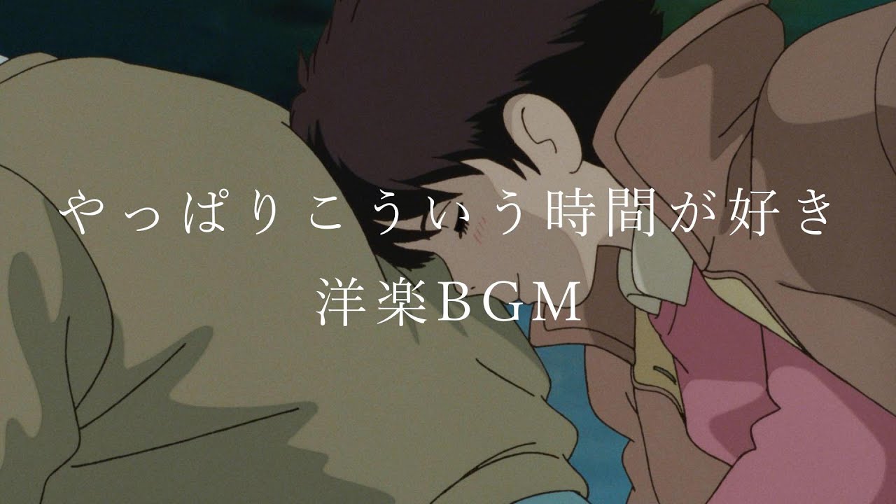 【Playlist】人肌恋しい季節に聴きたいR&BなオシャレBGM🎧/途中広告なし/Work/Study/作業用・著作権フリー