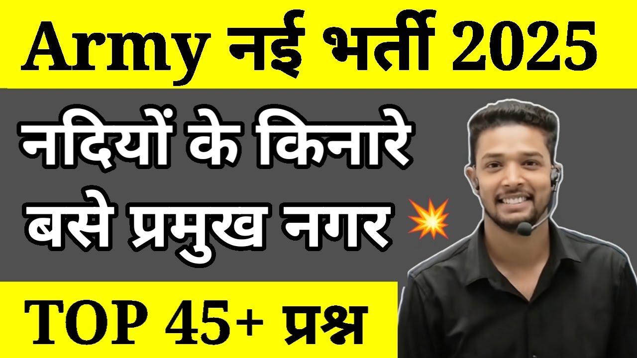 Army Agniveer 2025 | नदियों के किनारे बसे प्रमुख नगर| major cities banks of the rivers | Army gk