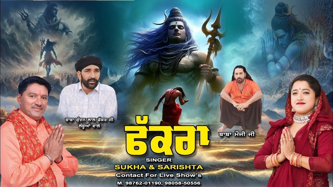 FAKRA SINGER SUKHA SARISHTA CHOUDHARY CONT. 9876201190, 9805850556
