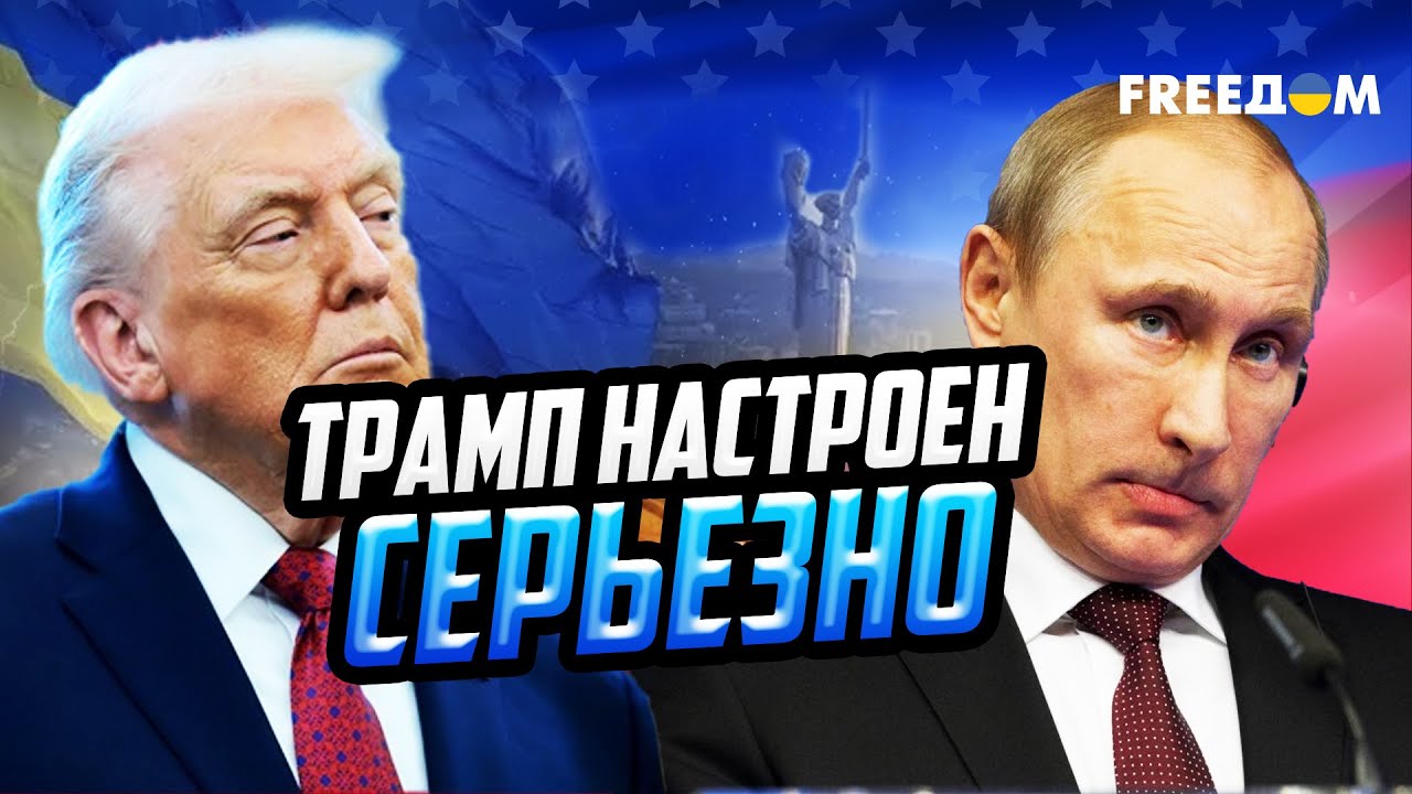 Диктатор НАПУГАН! Трамп не настроен "делить мир с Путиным"