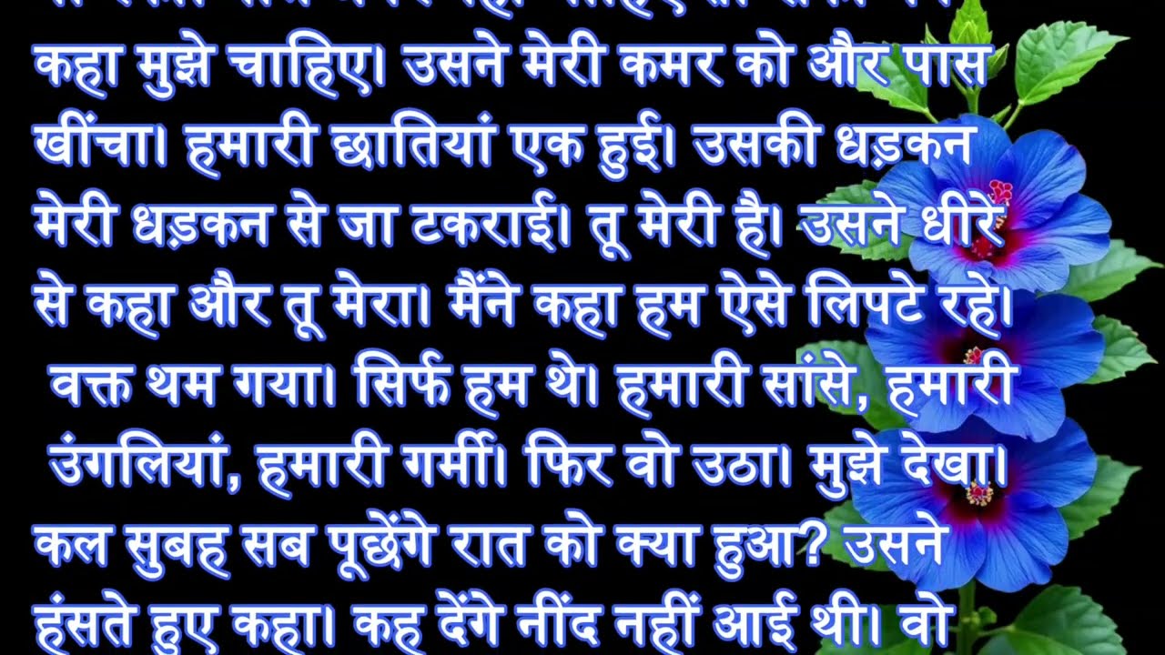 Suvichar hindi romantic stories | bold story | 💜💋💕