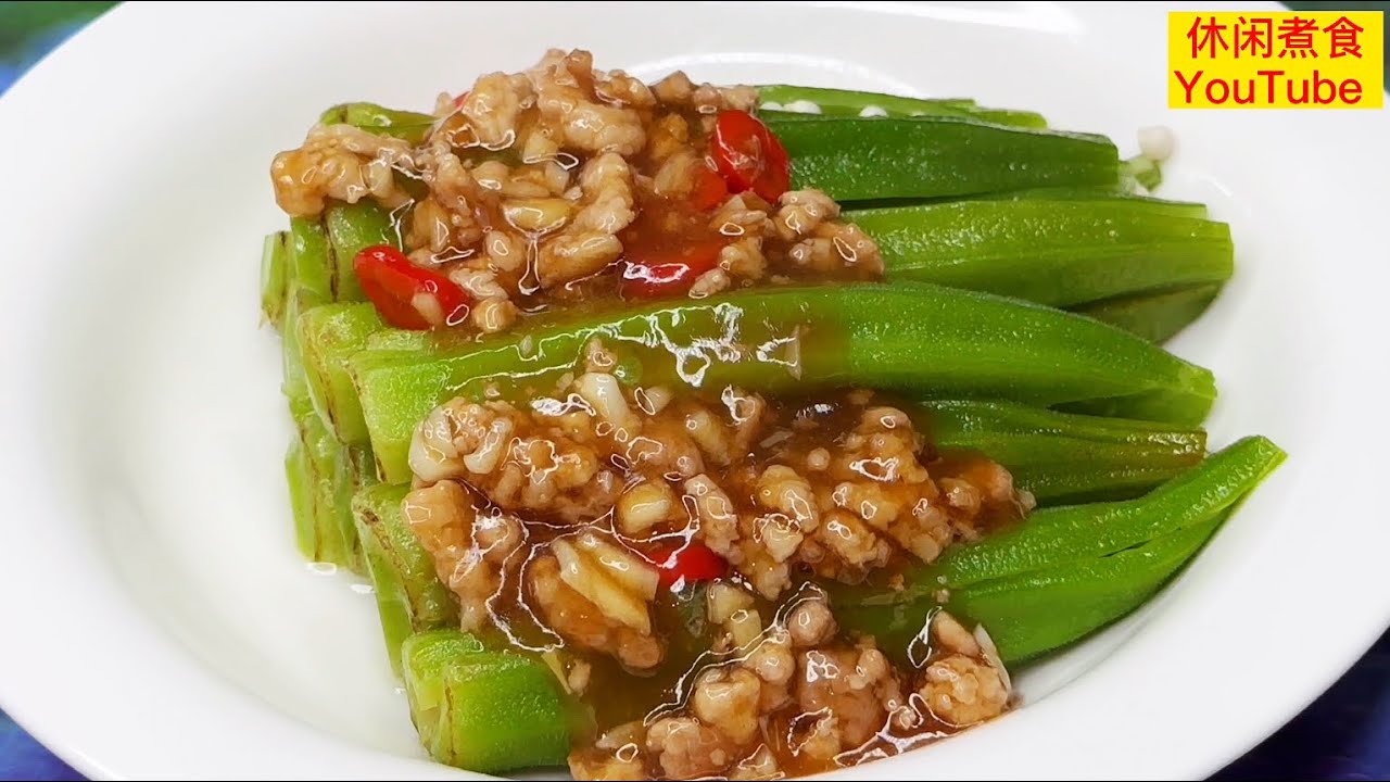 秋葵不炒也不焯水，清香滑嫰，營養非常好，做法也非常简單。 【休闲煮食】 