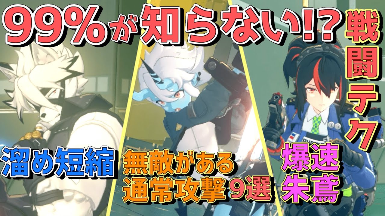 【ゼンゼロ攻略実況】上級者も知らない!?ゼンゼロ戦闘テクニックと仕様を解説【Zenless Zone Zero】