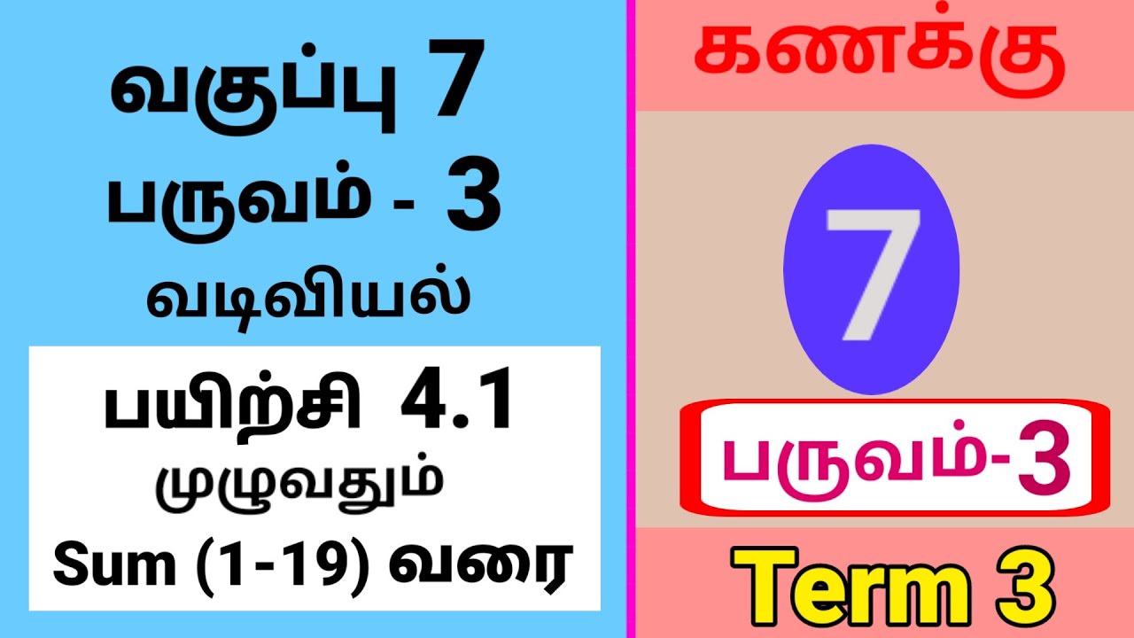 7th Maths Term 3 Exercise 4.1 Sum (1-19) Tamil Medium #tamilmedium