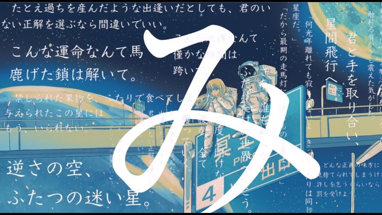 プラネテス　Cover/アベシ