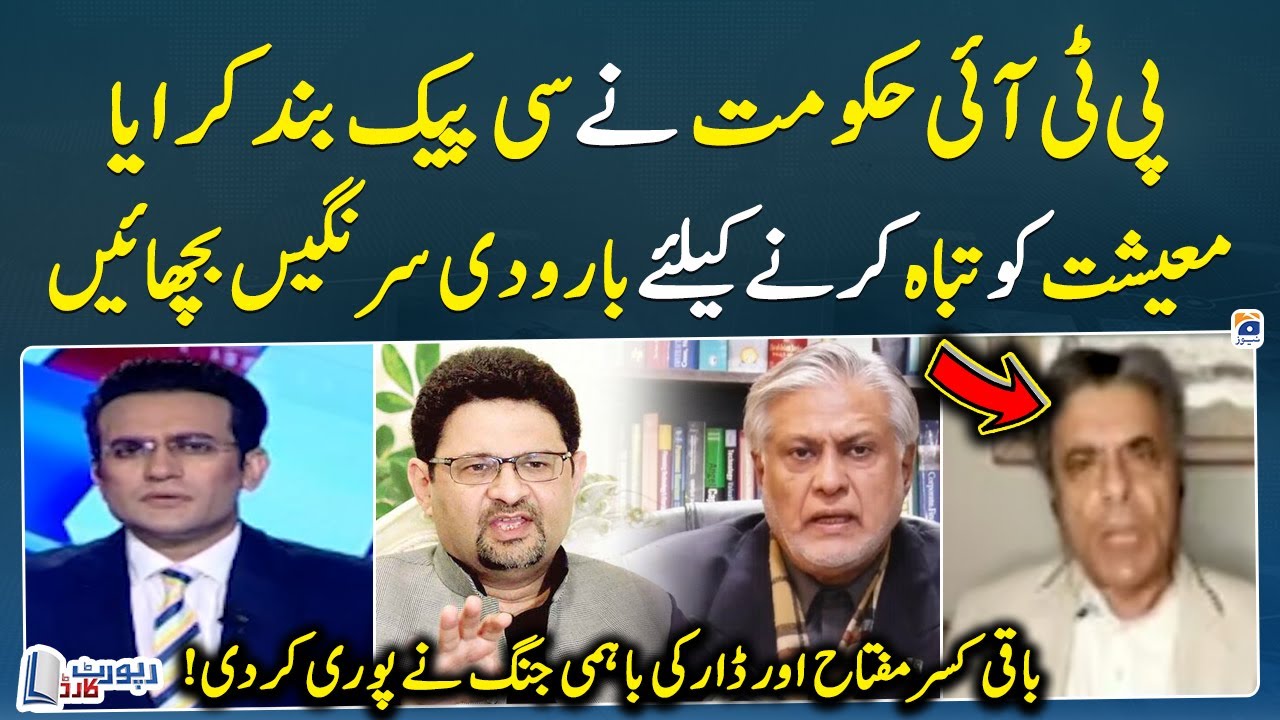 PTI Government blocked CPEC and laid landmines to destroy the economy - Hafeezullah Niazi