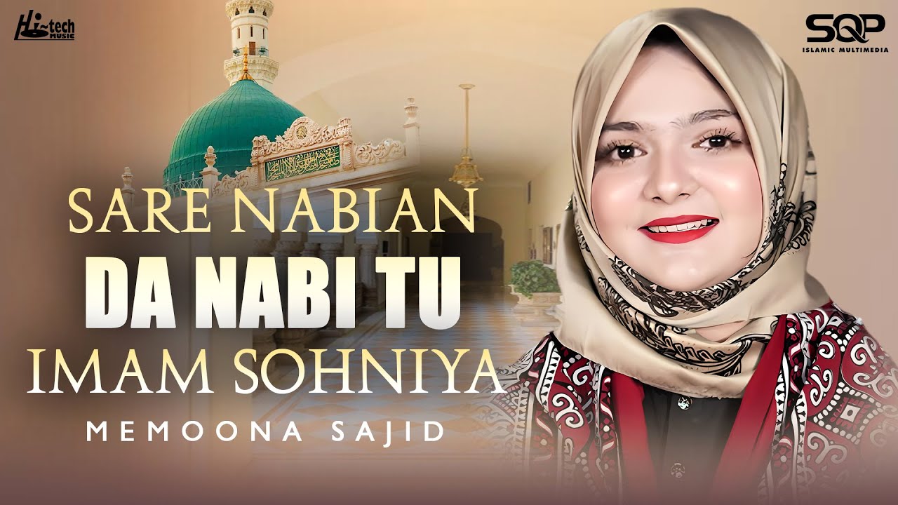Sare Nabian Da Nabi Tu Imam Sohniya | Memoona Sajid | SQP Islamic Multimedia