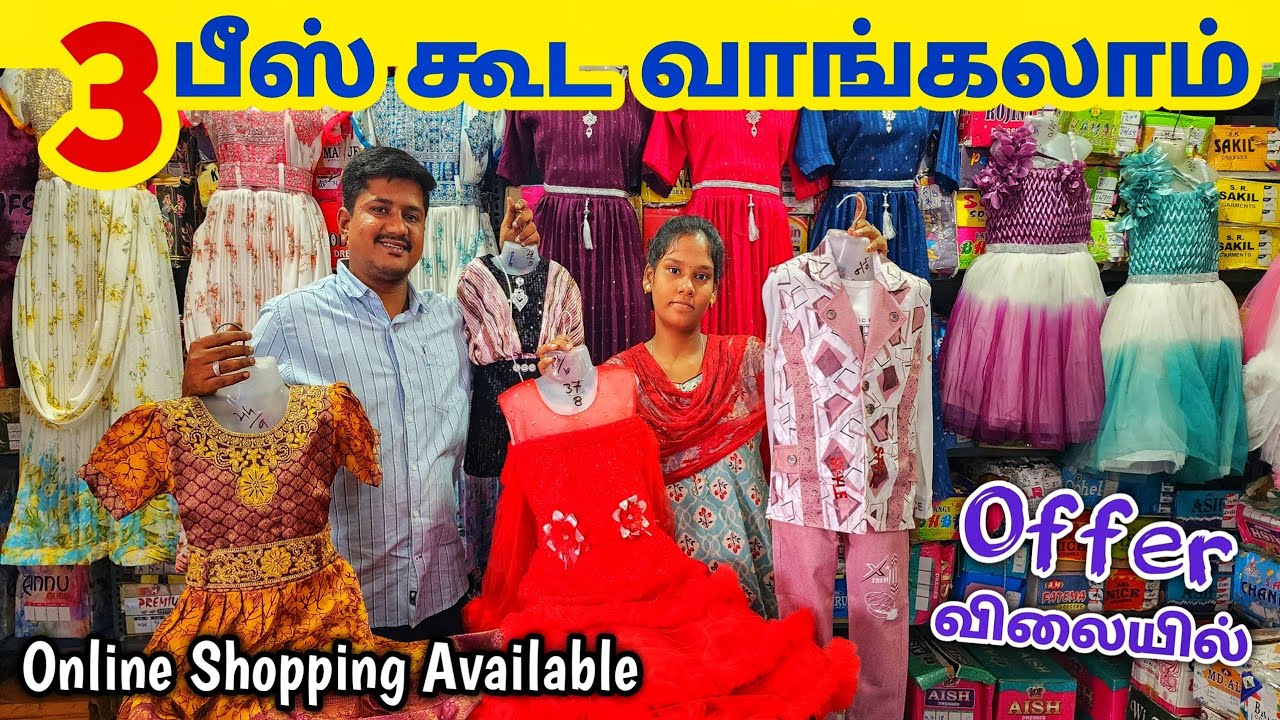 3 பீஸ் கூட வாங்கலாம் Wholesale விலையில் | Erode Kids Wear Wholesale Market | Ready Made Wholesale