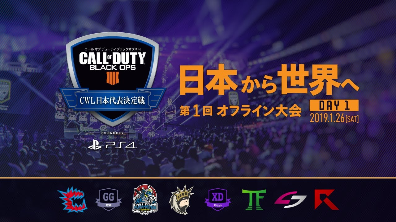 第1回「CWL日本代表決定戦」闘会議2019 Day.1
