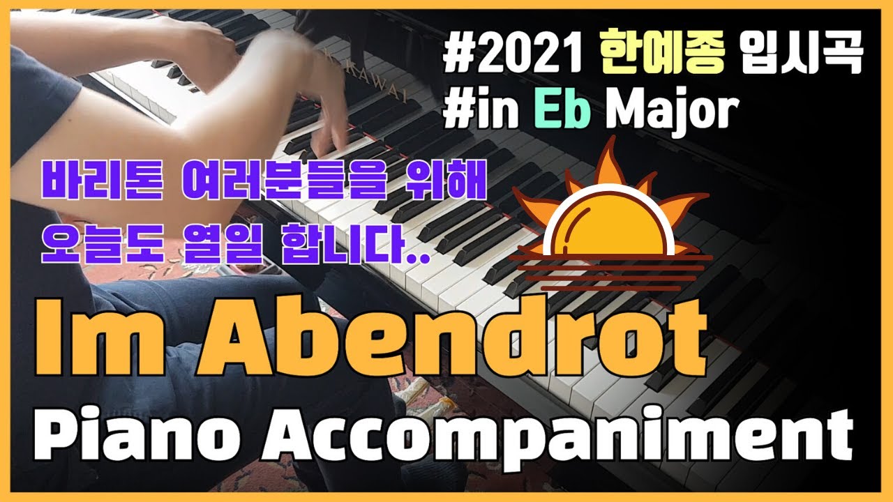 [Middle] F. Schubert : Im Abendrot - Eb Major (Piano Accompaniment) / 2021년도 한예종 성악과 입시곡