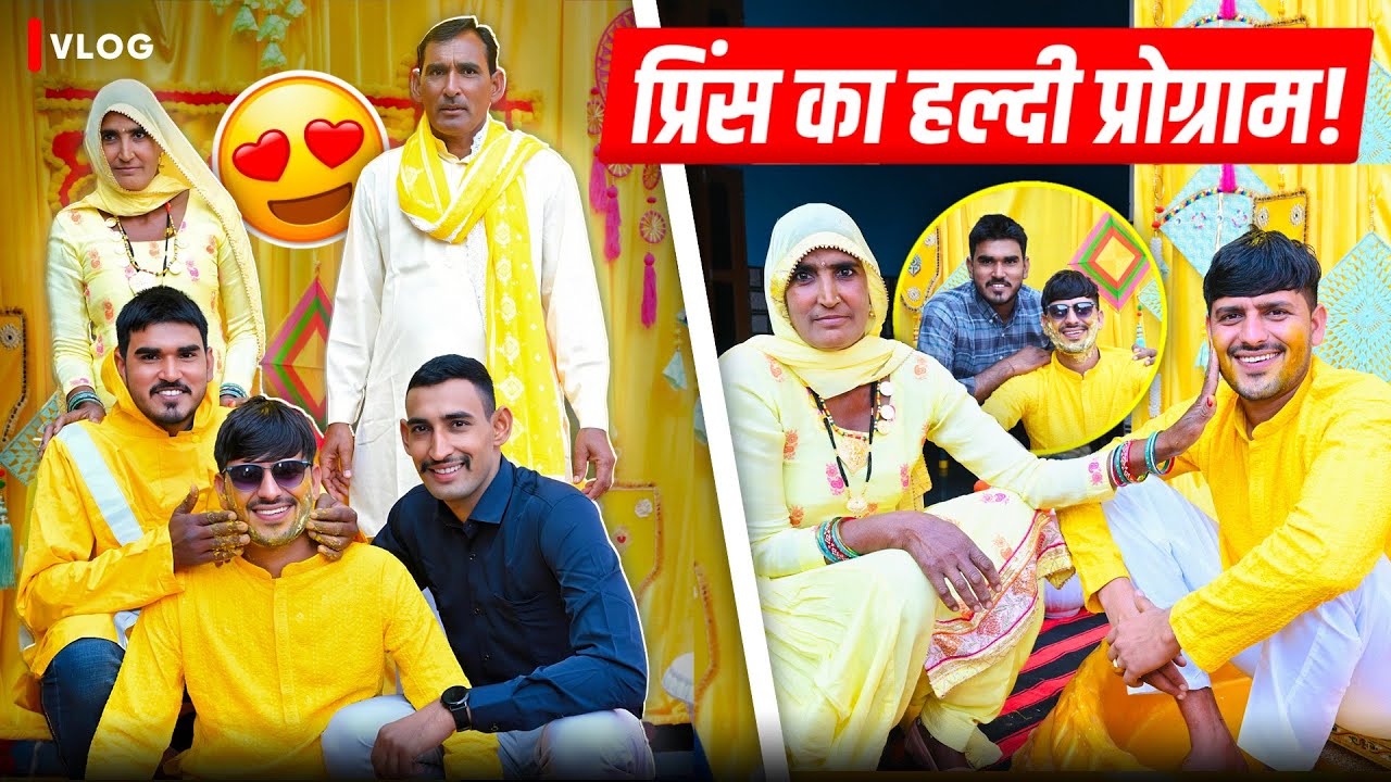 प्रिंस का हल्दी प्रोग्राम 🥰