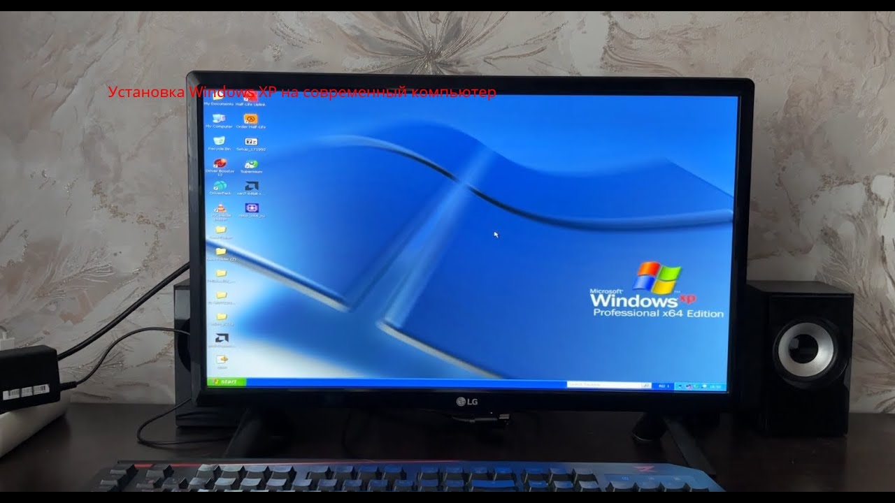 Установка Windows XP на современный компьютер.
