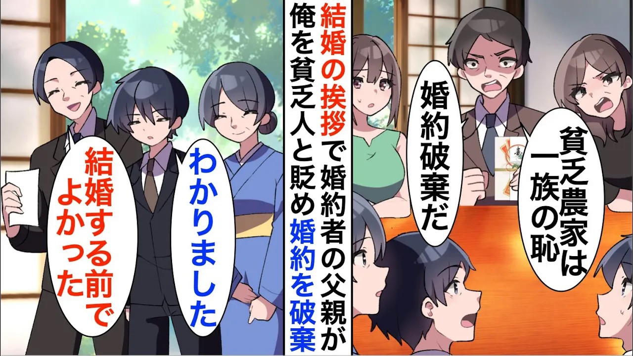 【漫画】結婚の挨拶で婚約者の父親が俺を見下す「貧乏農家には娘はやれん」と婚約破棄されたが…【恋愛漫画】【胸キュン】