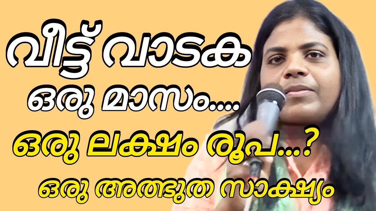 വീട്ട് വാടക ഒരു ലക്ഷം രൂപ എന്ത് ചെയ്യണം എന്ന്.!#kreupasanamlive 
