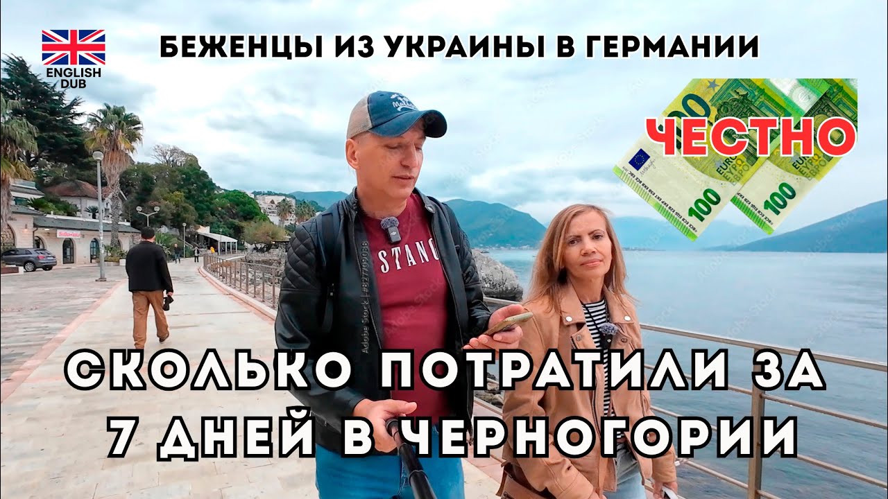 Как зарабатываем на поездках. Черногория - разочарование или шанс? Жизнь на границе. Херцег - Нови