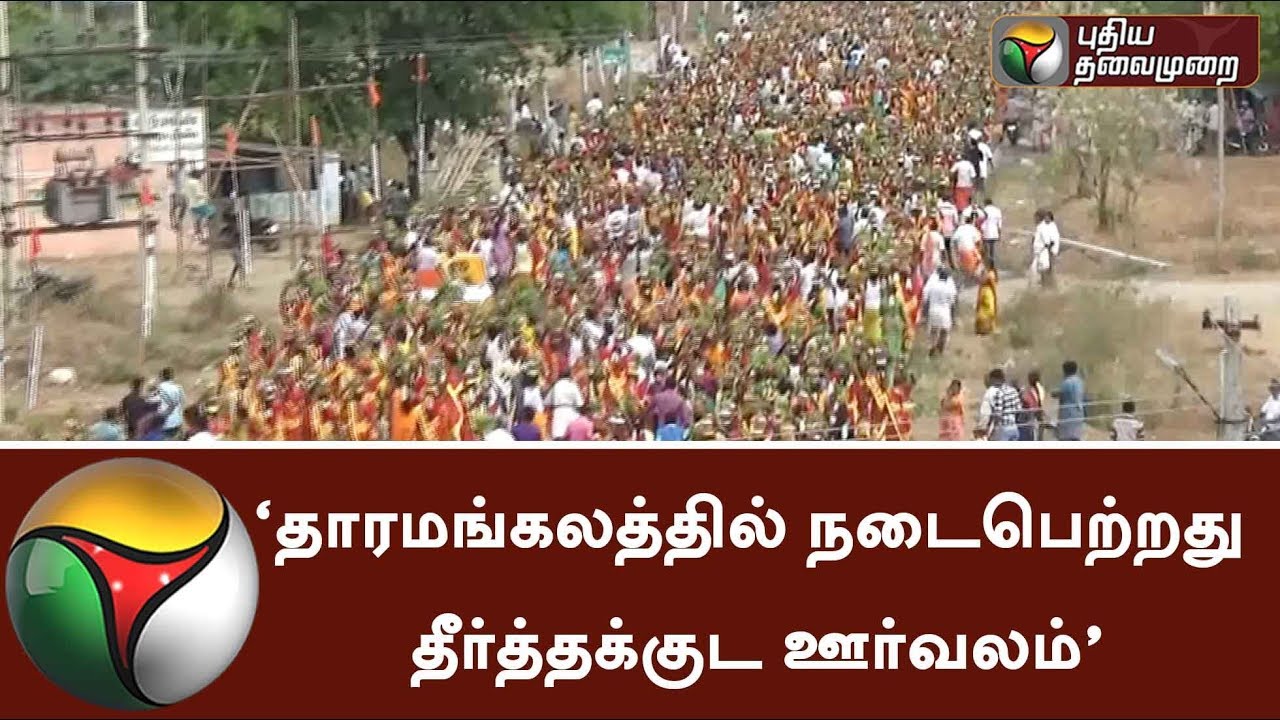 Mahakumbabishekam at temple begins in Tharamangalam town | 