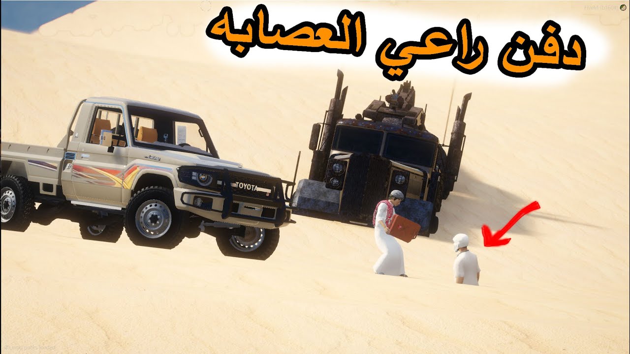 الشاص السحري | راعي الشاص يقبض على خاطف مدينة ترفر وينتقم منه #GTA_V