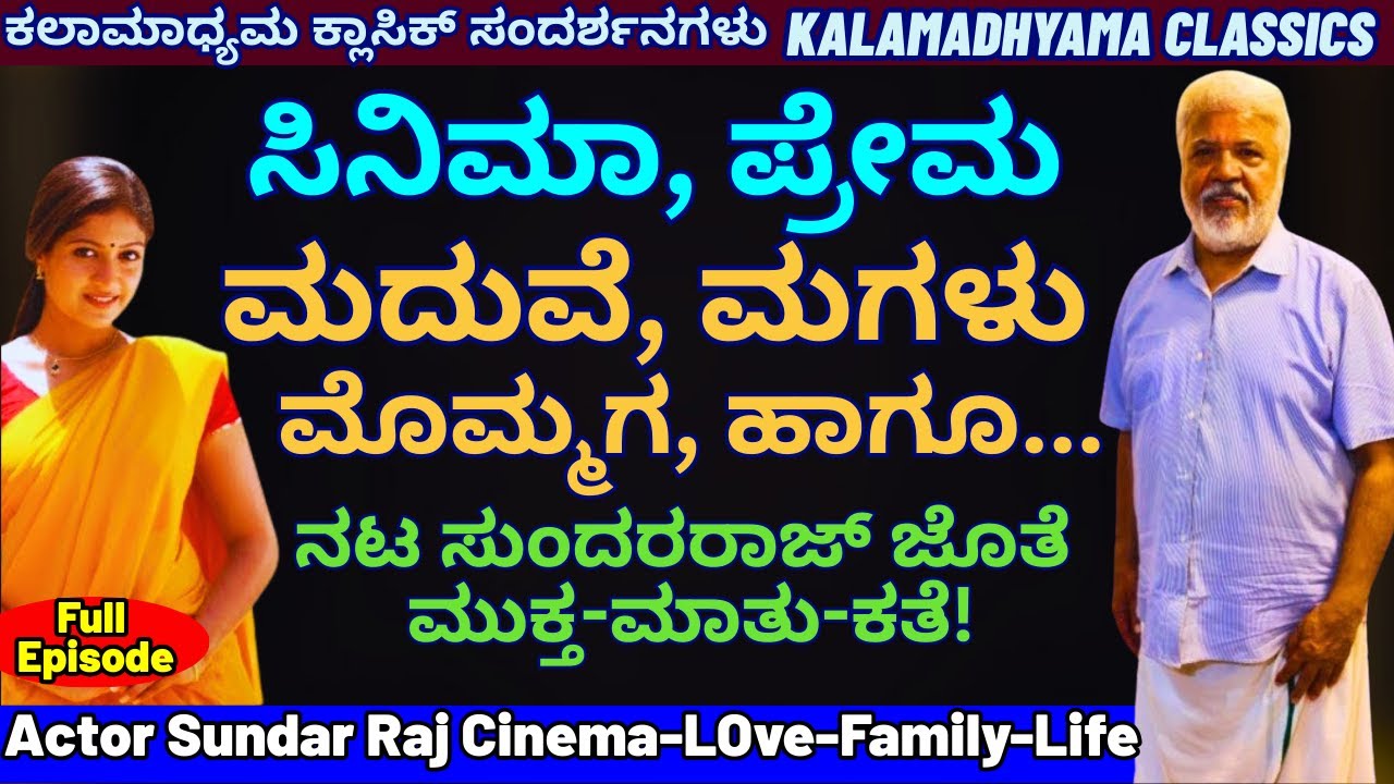 Full Episode-Actor Sundar Raj-