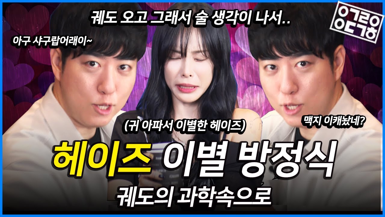 헤이즈에게 영감을 주는 궤도?! 과학적 나들이온 헤이즈가 이별의 상처를 극복하는 방법은? [과학속으로 - 헤이즈편]