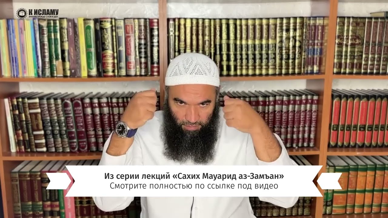 Условия масха: протирания носков, чалмы и платка. Пользы из Сахих Мауарид. Ринат Абу Мухаммад