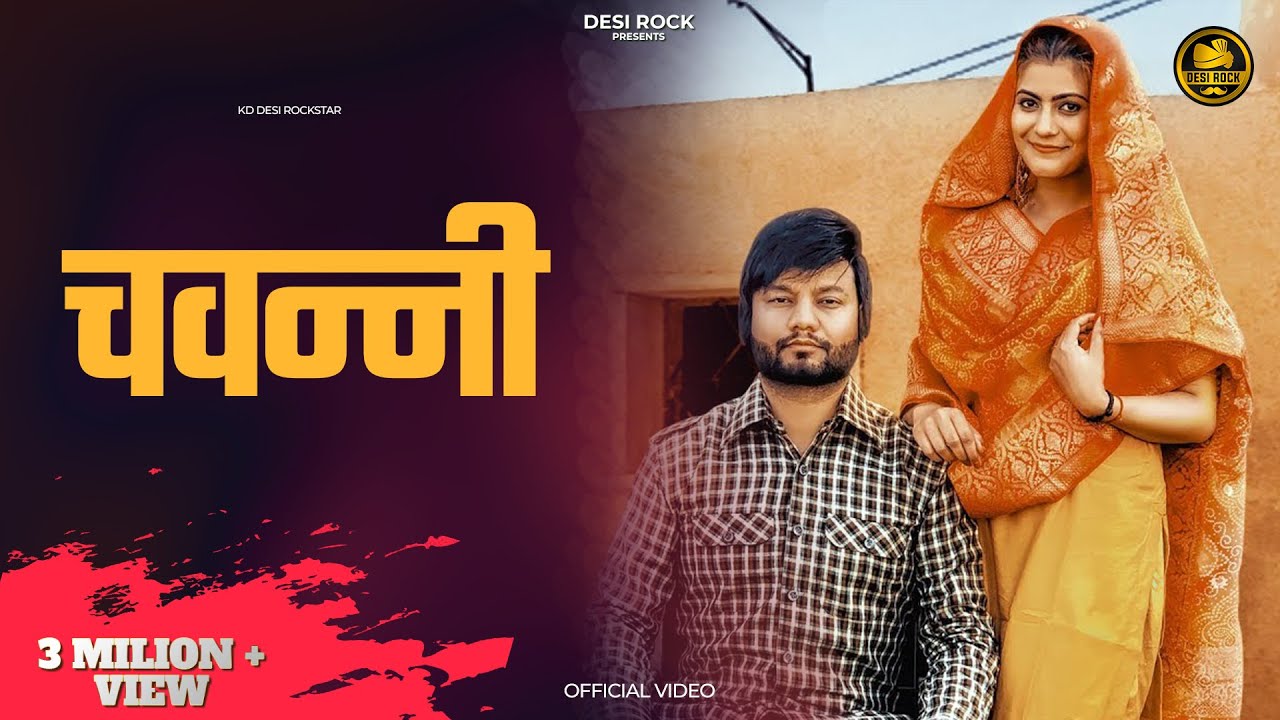 चवन्नी Chawanni (Official Video) KD Desi Rock | Latest Haryanvi Romantic Song | Hansaa Movie
