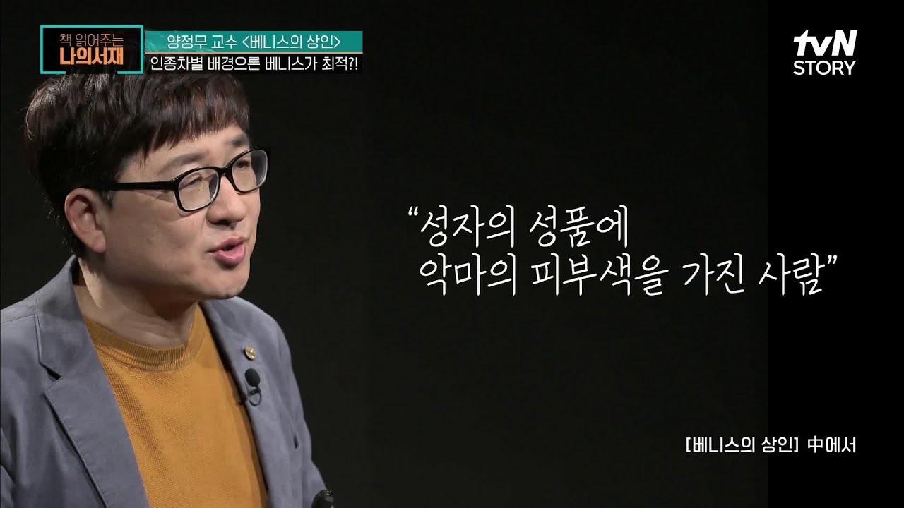 악마의 피부색을 가진 사람? 유색인종에 대한 차별이 심했던 16세기의 베니스 #책읽어주는나의서재 EP.36 | tvN STORY 220125 방송