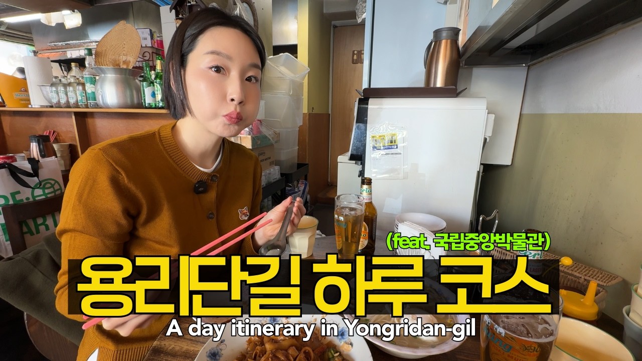 여전히 힙하고 핫한 동네ㅣ줄서는 맛집, 카페, 국립중앙박물관까지 요즘 핫플 코스로 가보자구~