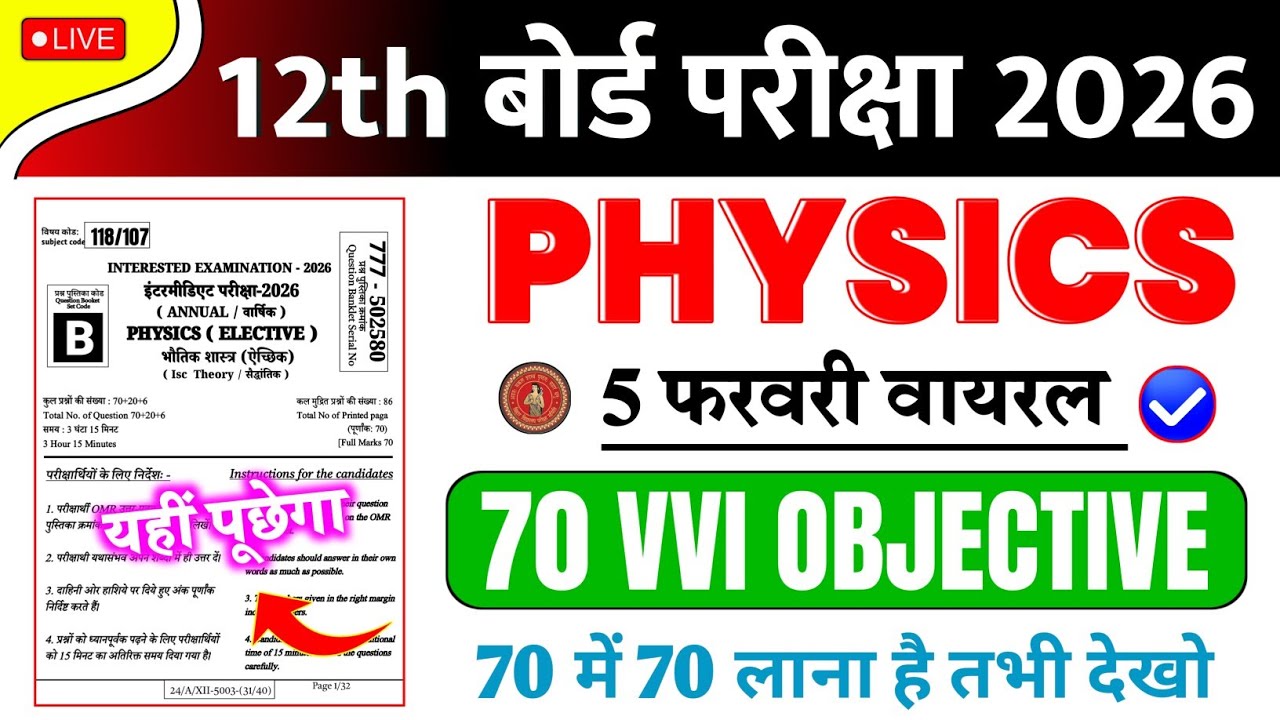 5 February 12th Physics Model Set 2026 || 5 February 12th Physics Viral Question 2026 || #Physics