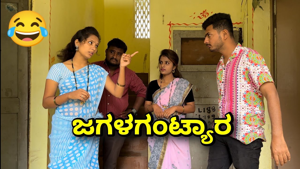 ಜಗಳಗಂಟ್ಯಾರು | Prakash RK Comedy |   Uttarkarnataka