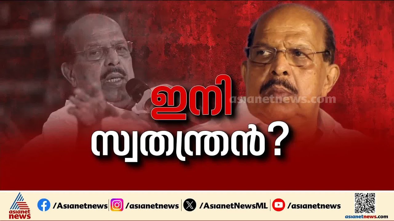 സുധാകരന്റെ നീക്കം സ്വതന്ത്രനായി മത്സരിക്കാനോ? കരുതലോടെ നീങ്ങാൻ സിപിഎം