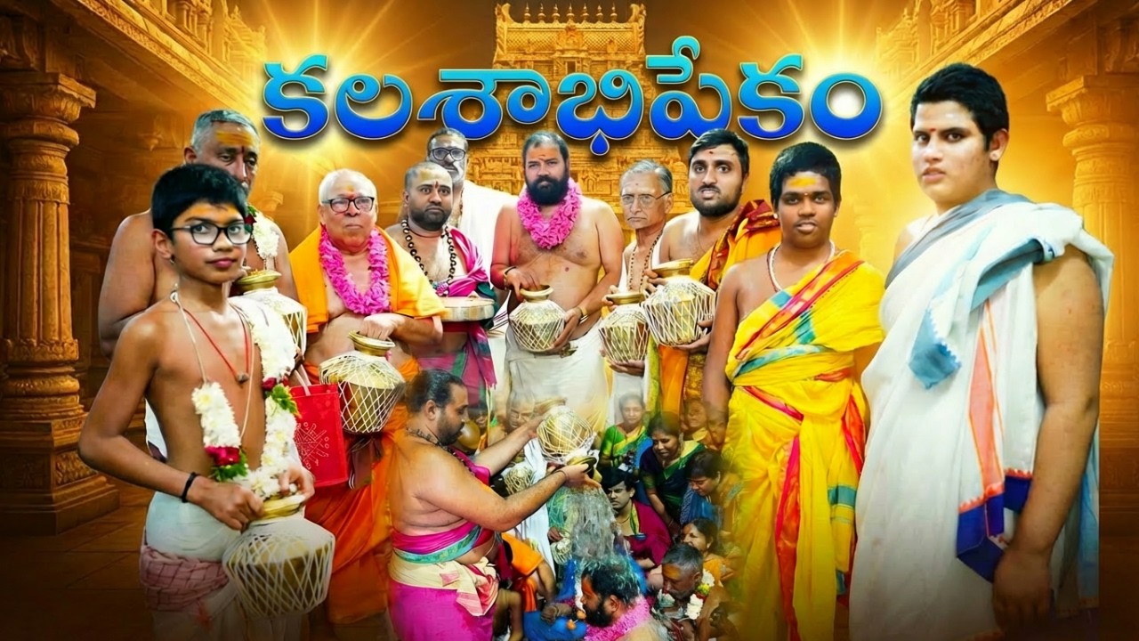 కశాభిషేకం||శ్రీ పరమాచార్య వేద మార్గ క్షేత్ర దర్శిని||@DevulluBhakthiChannel